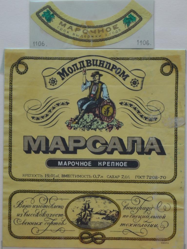 Этикетка Вино Марсала Крепкое  Марочное Молдвинпром Молдавская ССР 1979 год - 2