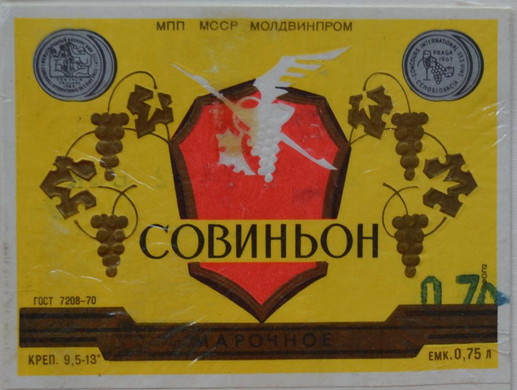 Этикетка Вино  Совиньон марочное  Молдвинпром Молдавская ССР 1974 год - 2