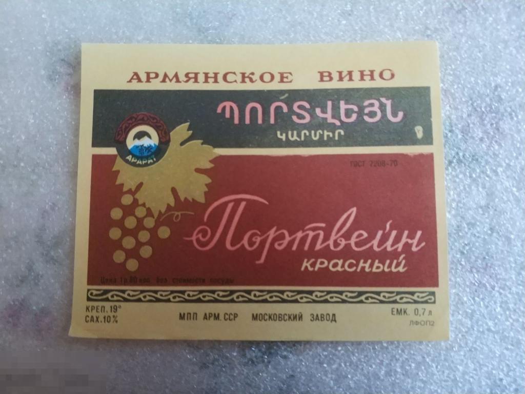 Этикетка Портвейн