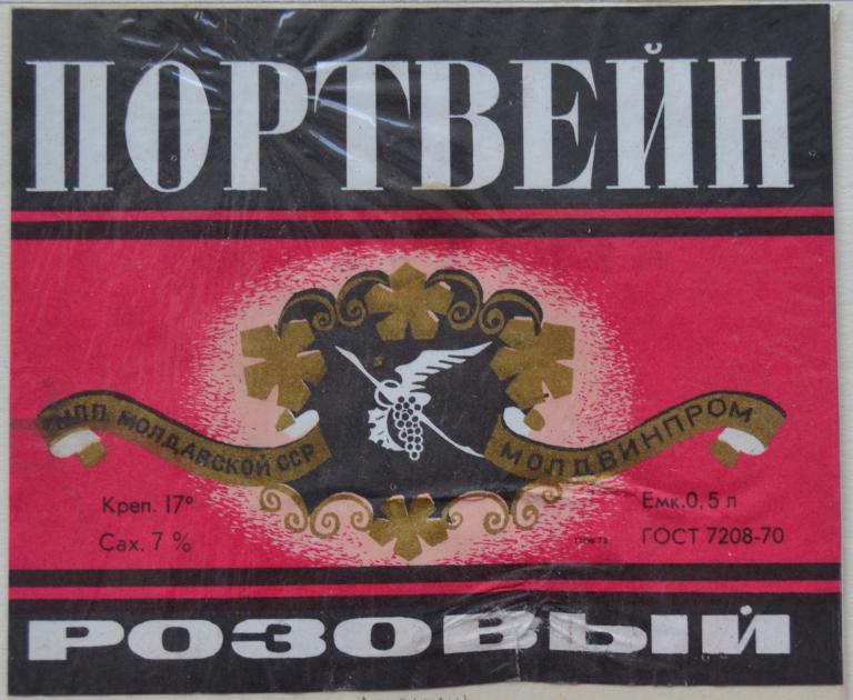 Этикетка Вино Портвейн Розовый Молдвинпром Молдавская ССР 1973 год - 2