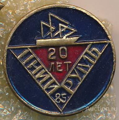 Судостроение. Флот 20 лет ЦНИИ Румб 1985г. Тяжелый (55590)