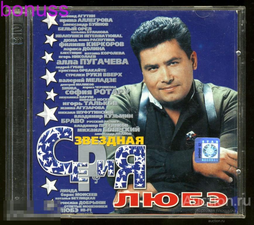 * CD: ЛЮБЭ = звездная серия - на 2 дисках — покупайте на Auction.ru по ...