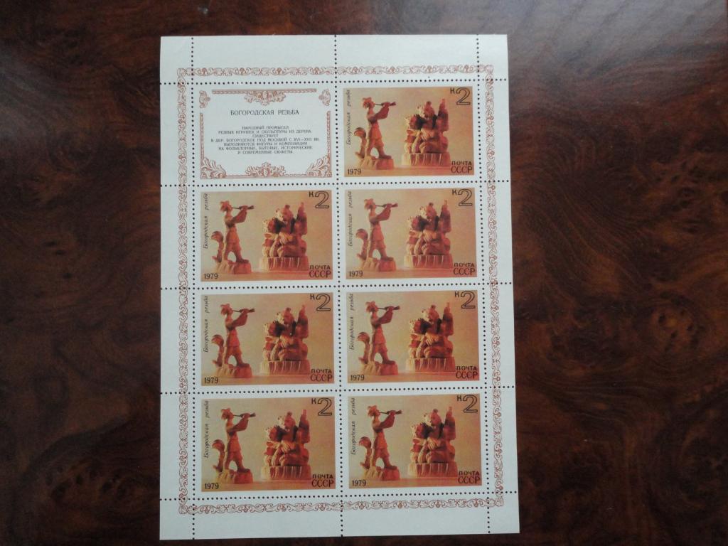 СССР 1979г. "НАРОДНЫЕ ХУДОЖЕСТВЕННЫЕ ПРОМЫСЛЫ" 5МЛ.  СОСТОЯНИЕ **