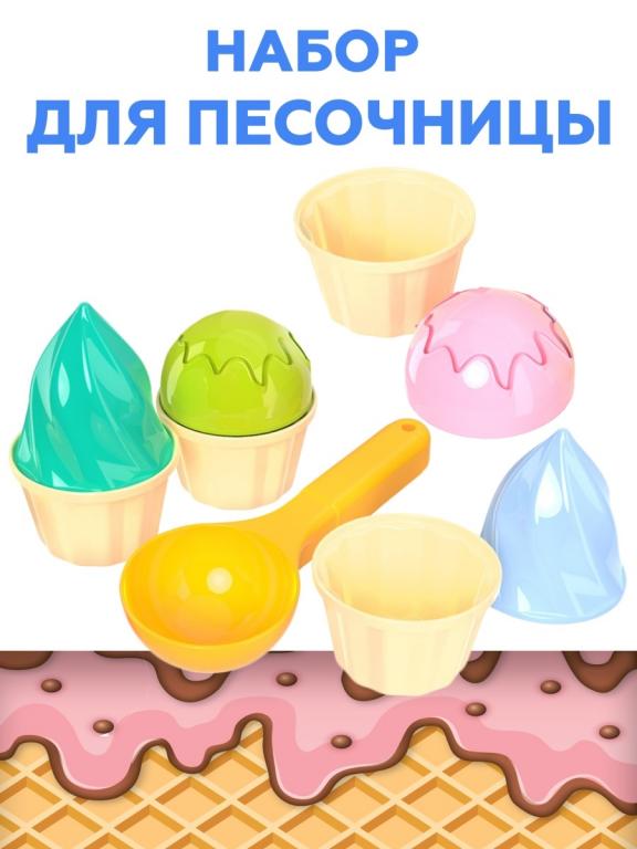 Набор Для Песочницы Мороженое Фикс Прайс