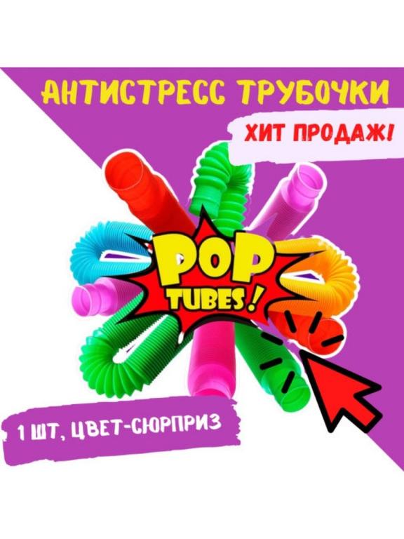 Антистрес, Игрушки антистрес , Pop tubes, Игрушки для детей, Игрушки ...