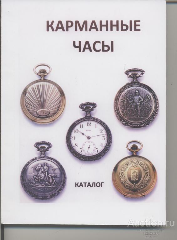 карманные часы в.б.мальцев. малый формат
