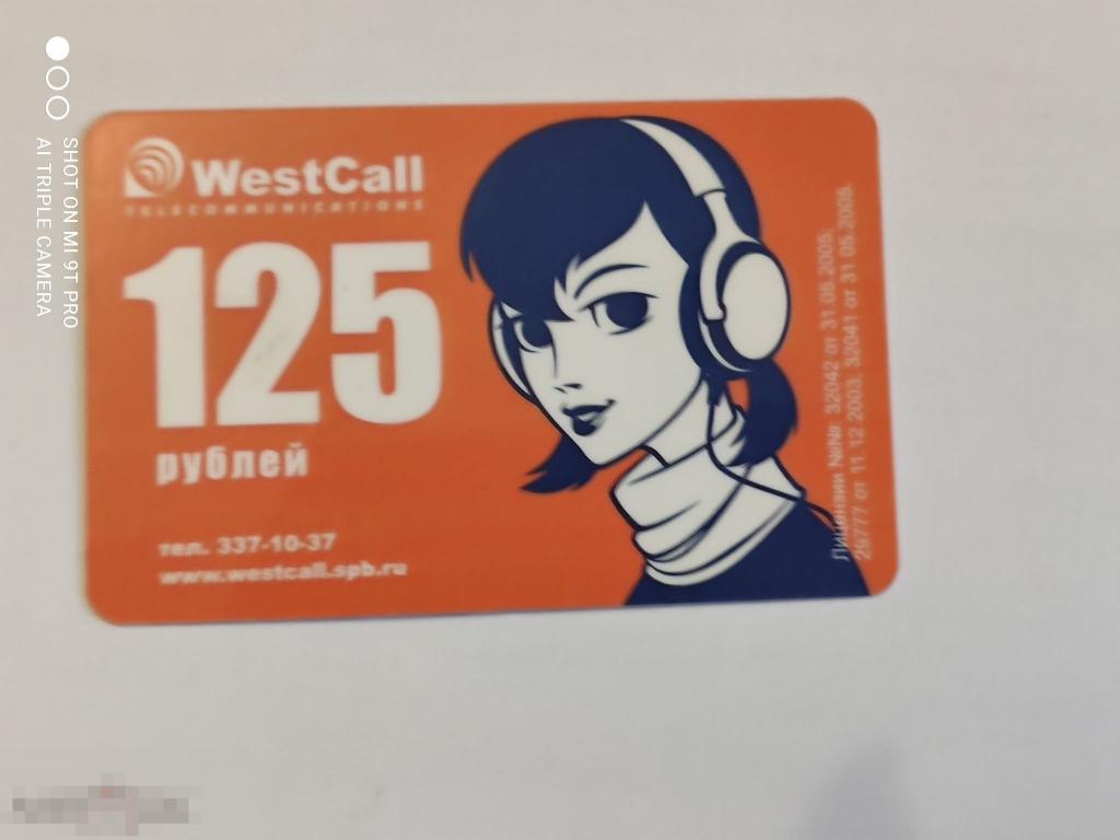 125 в рублях. WESTCALL интернет. Карточки ВЕСТКОЛЛ. WESTCALL карточка для интернета. WESTCALL newsanna.