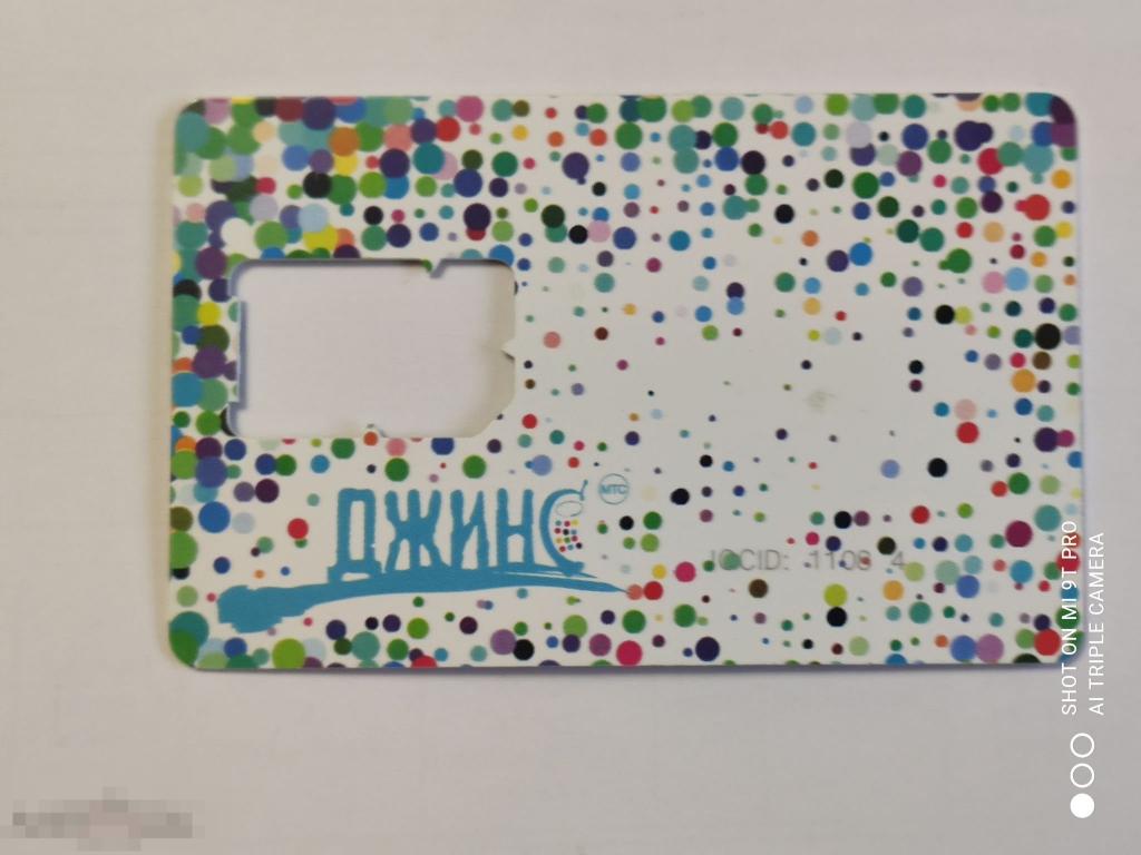 Телефонная карта