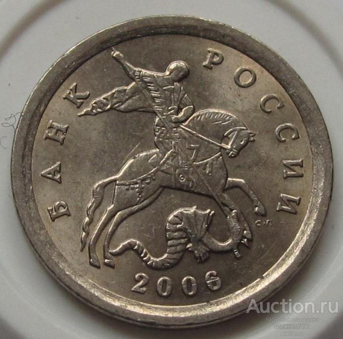 1 копейка 2006 сп шт.4.11А по АС