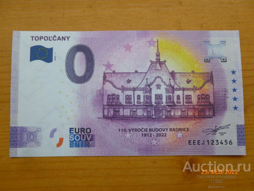 0 евро 2022 г. Топольчаны. Словакия. С водяными знаками