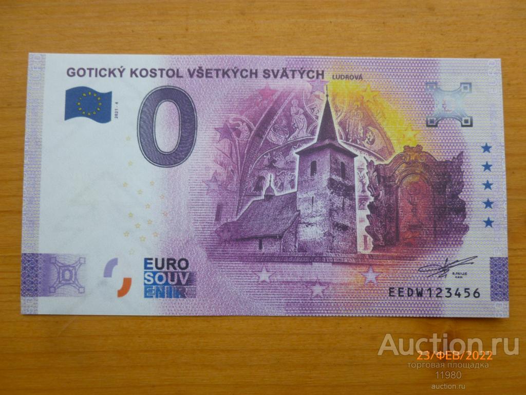 0 евро 2021 г. Готическая церковь Всех Святых. Словакия. С водяными знаками