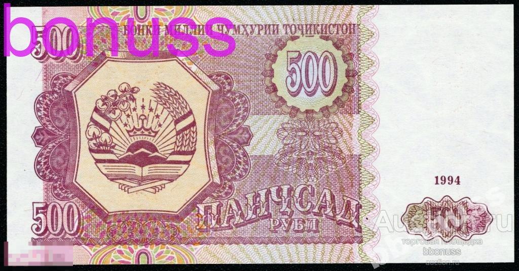 31 500 в рублях. 500 Рублей 1994. Банкноты Таджикистан 1 рублей, 1994. Купюры Таджикистана 500. Пятьсот рублей 1994.