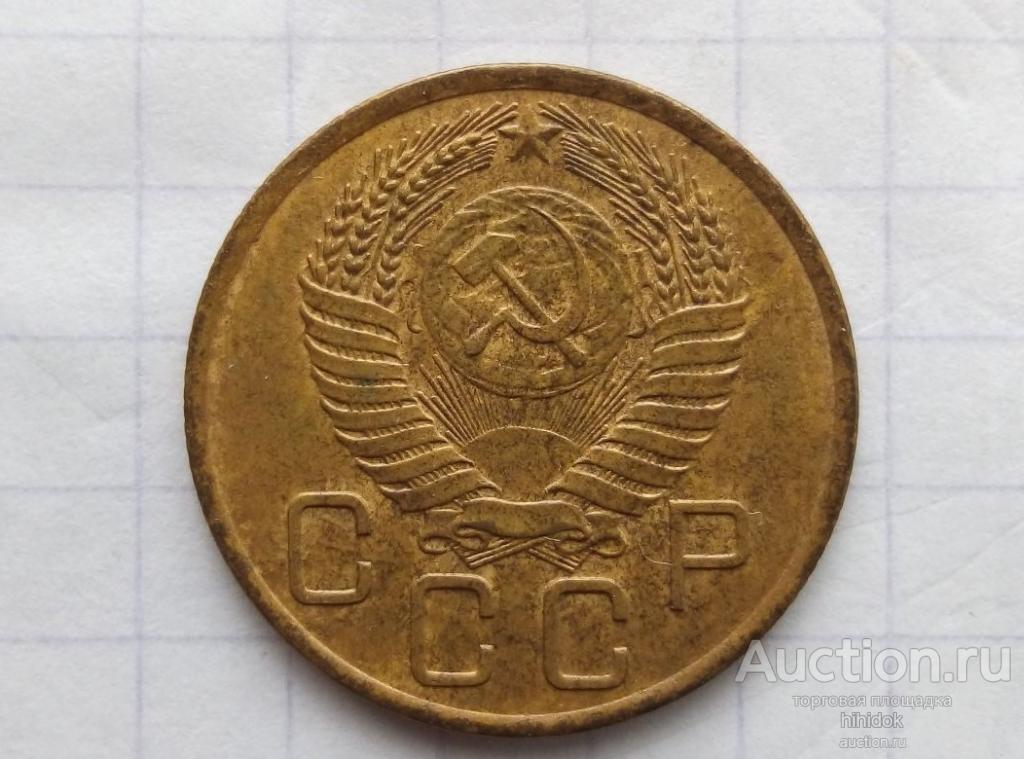 3 копейки 1955.Редкие монеты оптом. АНЦ. Комплекс монет. СССР. Из копилки.