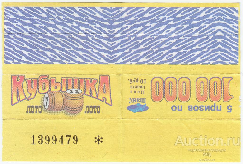 Екатеринбург, ВОИ, благотворительная лотерея "Шанс-кубышка", 2004 г.