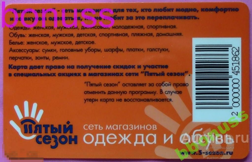 Скидочная карта сезон спб