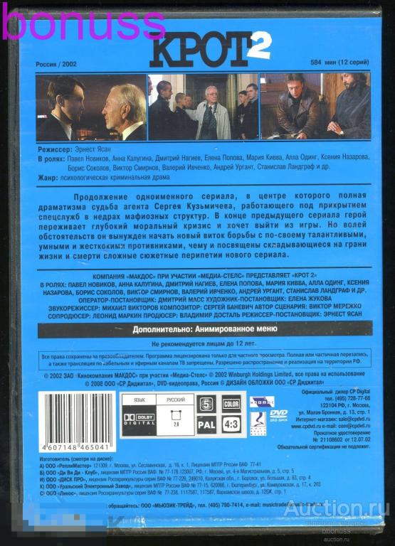 крот 2 12. крот-2 2002. крот 2 12. крот 2 12. крот 2 12.