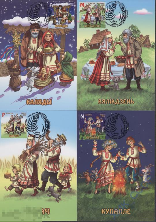 2021 Беларусь Картмаксимумы Праздники и обряды белорусов 