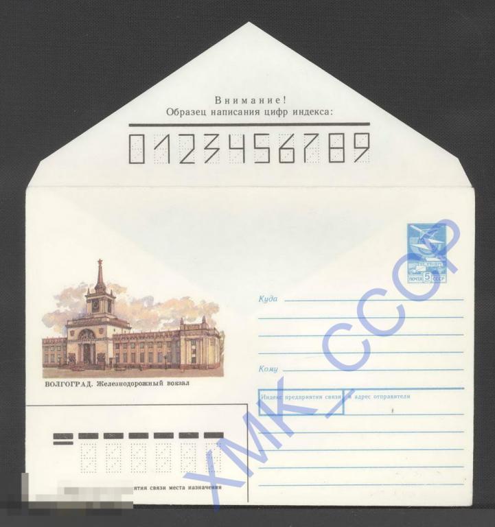 1989 6. Волгоград. Железнодорожный вокзал 