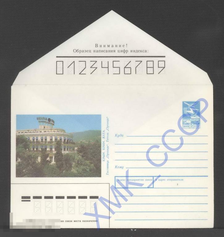 1989 50. Крым. Ялта. Гостиница "Ореанда" 