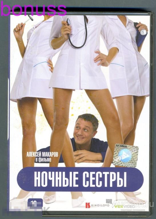 Ночные сестры 2. Ломоносова и Макаров ночные сестры