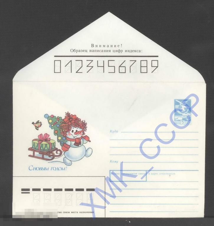 1989 151. С Новым годом!  Снеговик (Т. Жебелева) 