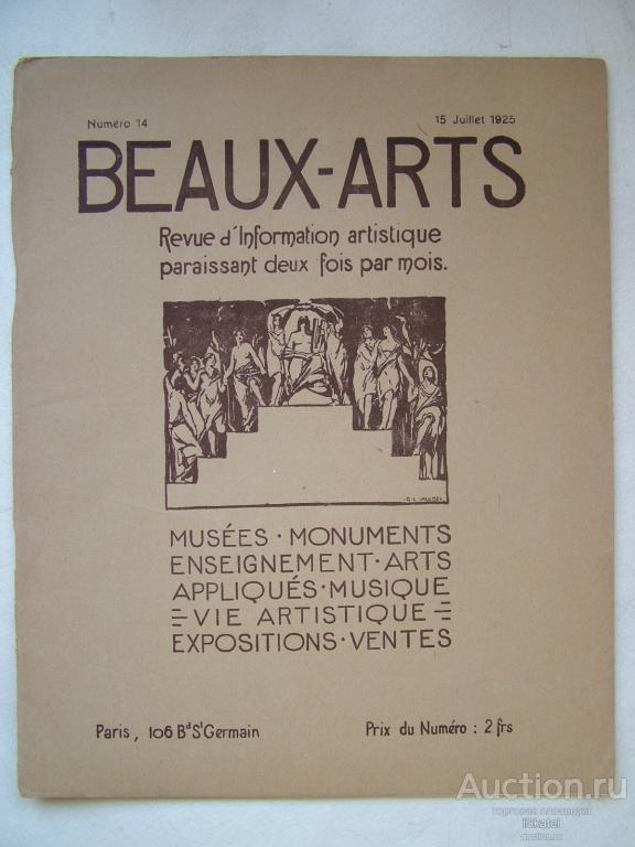 журнал BEAUX-ARTS 1925 №14 керамика, стекло, ДПИ
