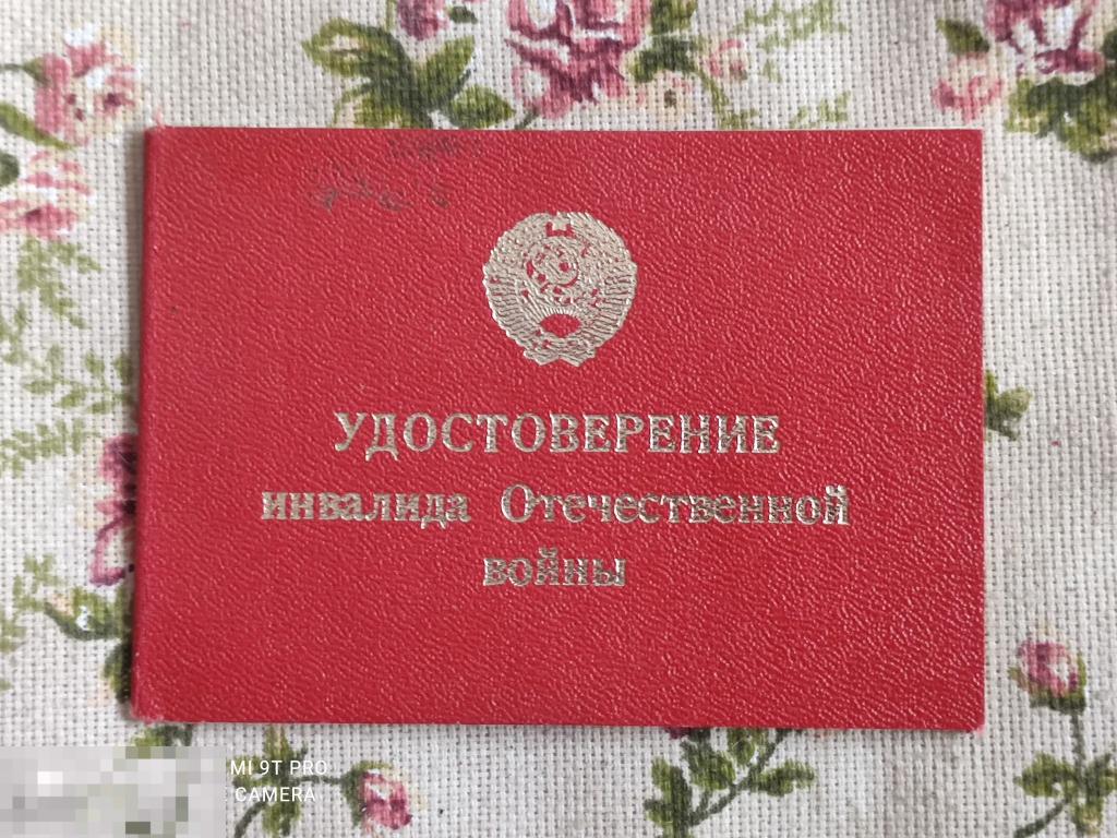 Удостоверениеинвалида