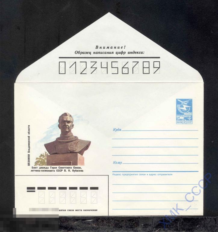 1986.  211  Вязники Владимирской области. Бюст В. Н. Кубасова 