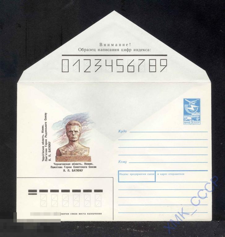 1988.  46  Черниговская область Нежин. Памятник Я.П. Батюку 