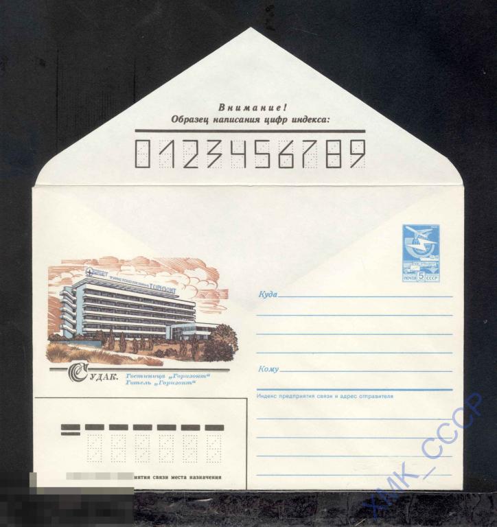 1986.  280  Судак. Гостиница "Горизонт" 