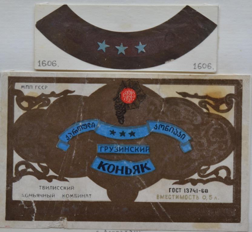Этикетка Грузинский Коньяк три звезды Тбилсский коньячный завод 1982 год   - 1