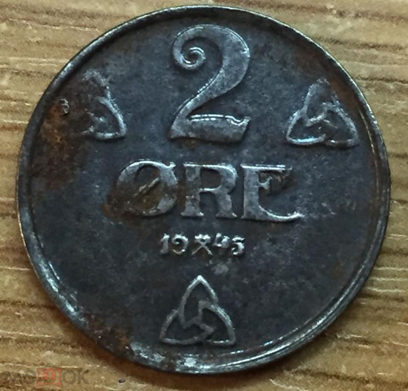 2 эре - Норвегия - 1945