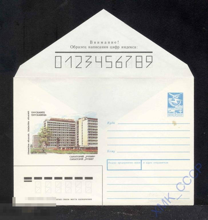 1988.  122  Львовская область. Трускавец. Санатории "Рубин" 