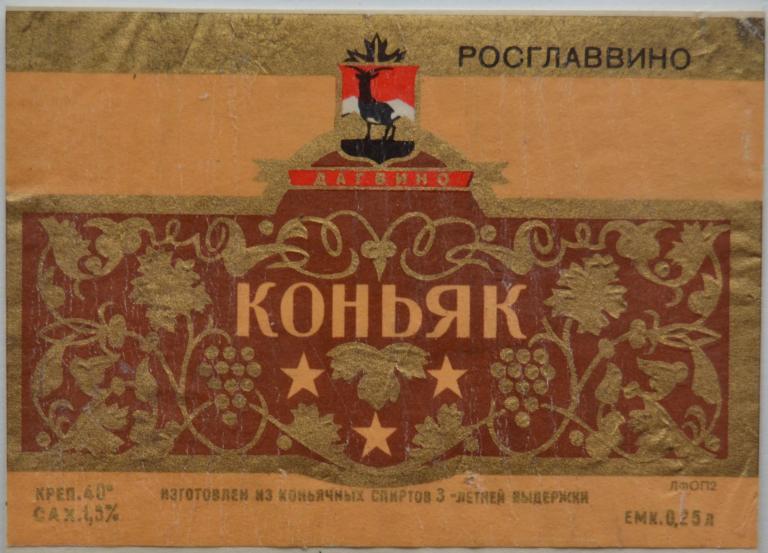 Этикетка Коньяк Дагестанский Дагвино Три звезды 1972 год - 1