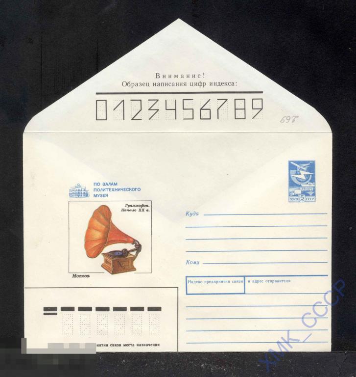 1988.  269  Грамофон. Начало XX в. Москва 