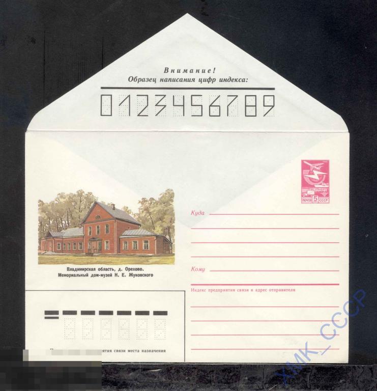 1987.  8  Владимирская область, д.0рехово. Дом-музей Н. Е. Жуковского 