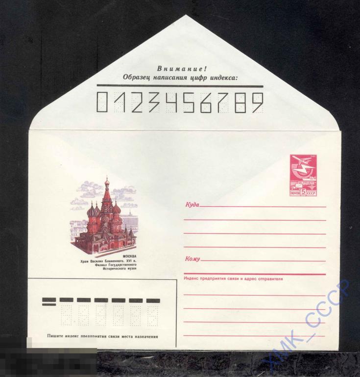 1986.  564  Москва. Храм Василия Блаженного 