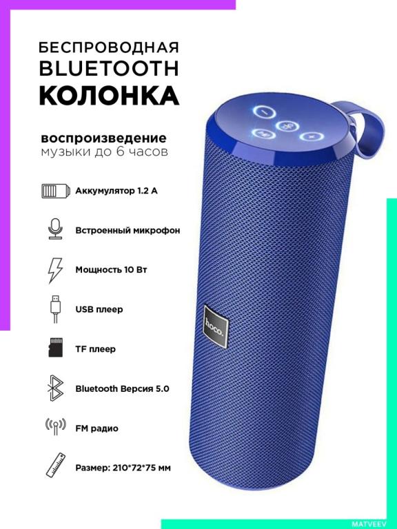 Hoco bs49 колонка как разобрать Блютуз Колонка беспроводная HOCO BS33, Bluetooth, FM радио, USB плеер Орбита. Цв
