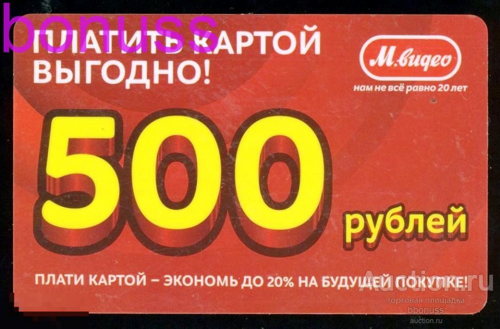 М Видео Подарочная Карта Купить Онлайн