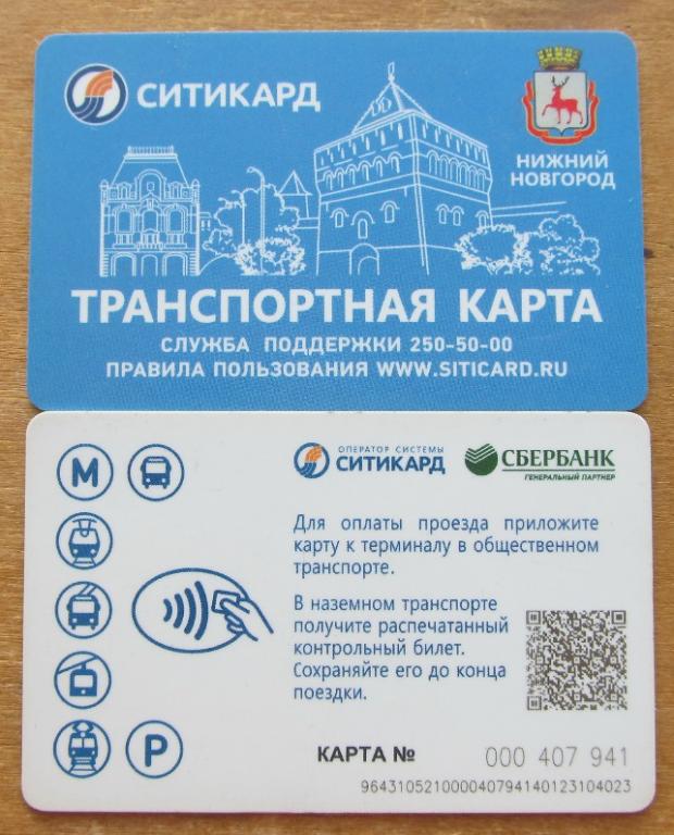 Где Купить Ситикард В Нижнем Новгороде Ближайшее