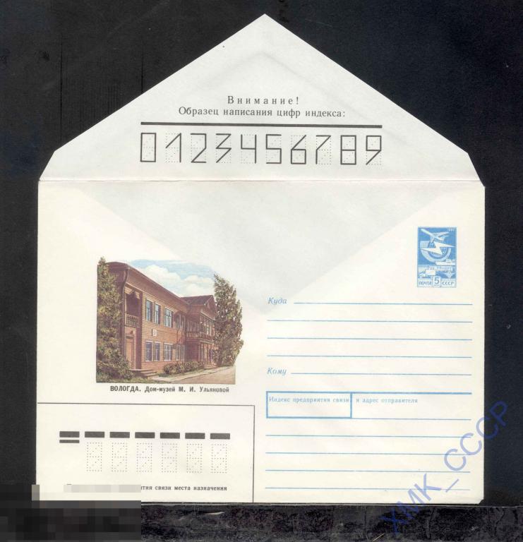 1987.  190  Вологда. Дом-музей М. И. Ульяновой