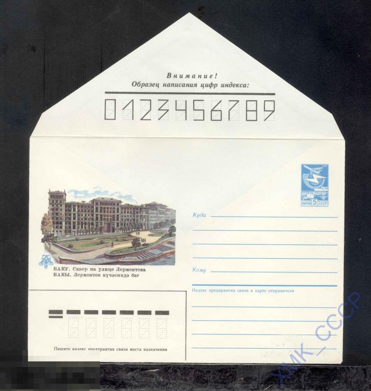 1985.  109  Баку. Сквер на улице Лермонтова 