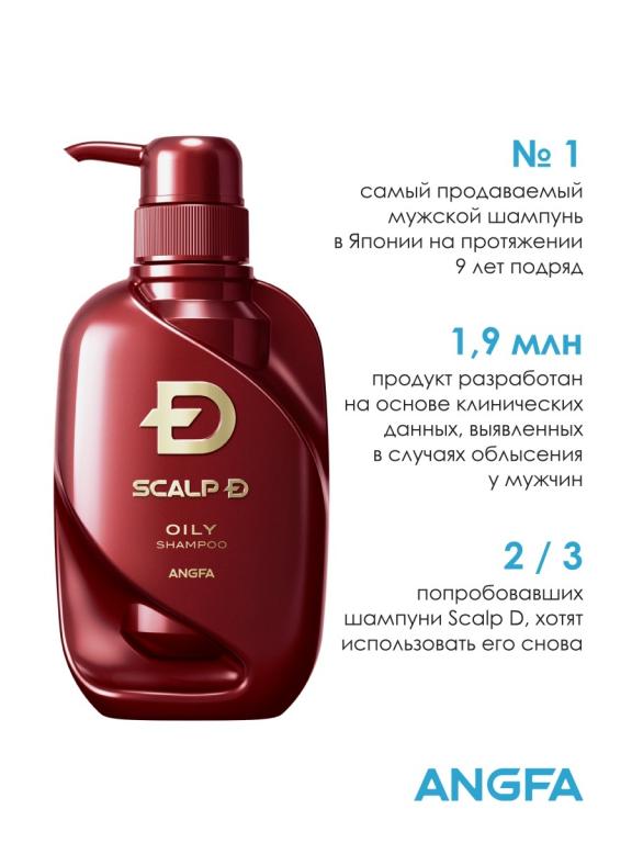 Японский шампунь премиум-класса Scalp D Oily Shampoo Angfa. — покупайте ...