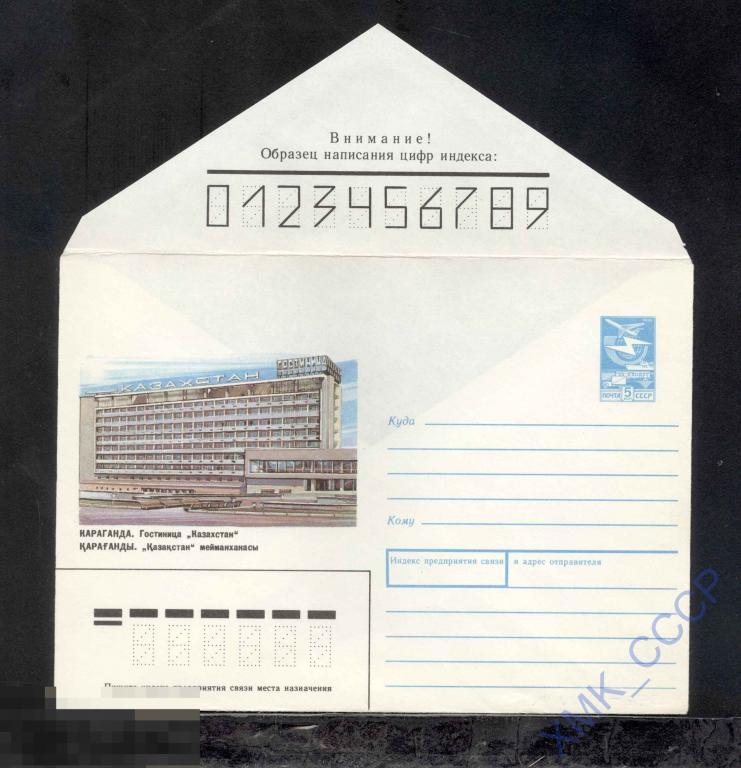 1987.  372  Караганда. Гостиница "Казахстан" 