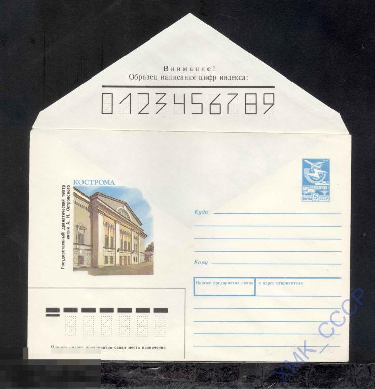 1987.  376  Кострома, Драматический театр имени А. Н. Островского 