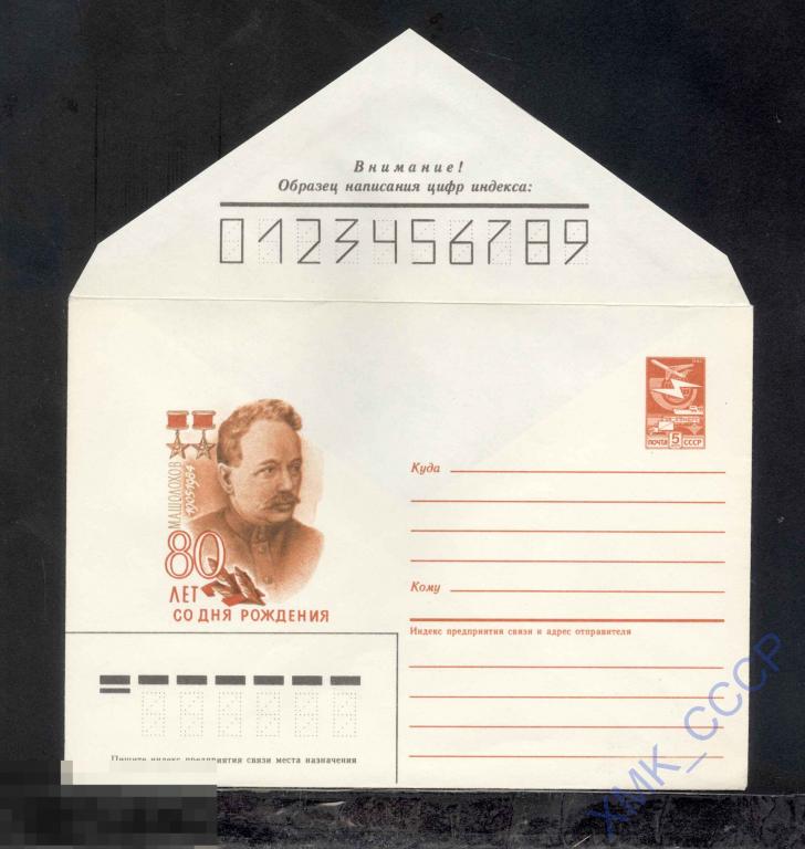 1985.  244  М. А. Шолохов (рис. коричневый).