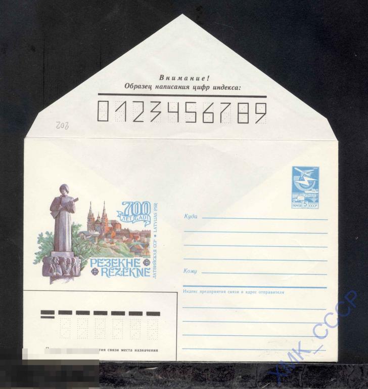 1985.  202  700 лет. Резекне. Латвийская ССР. 