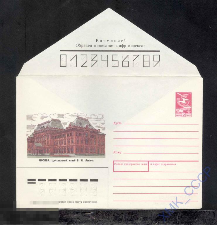 1987.  473  Москва. Центральный музей В. И. Ленина 