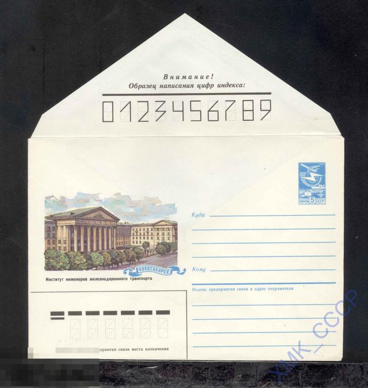 1985.  284  Новосибирск. Институт инженеров железнодорожного транспорта. 