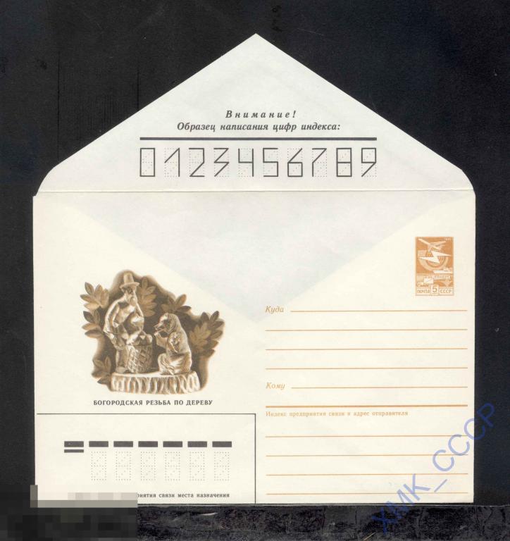 1986.  28  Богородская резьба по дереву 